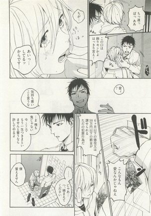 ストーカー男子 - Page 302