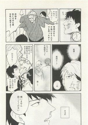 ストーカー男子 - Page 174