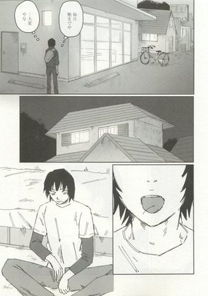 ストーカー男子 - Page 265