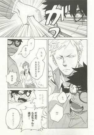 ストーカー男子 - Page 17