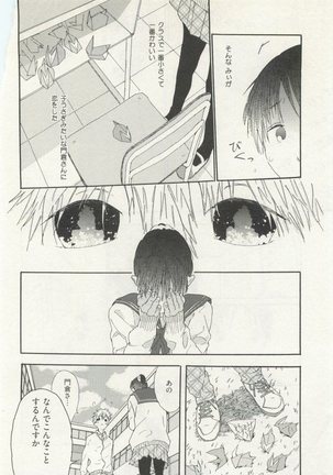 ストーカー男子 - Page 352