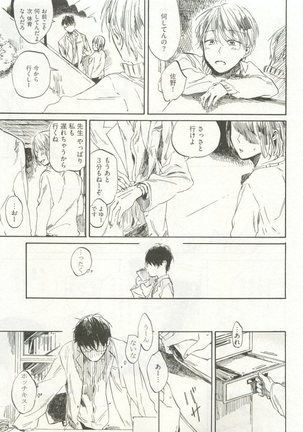 ストーカー男子 - Page 193