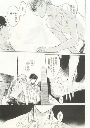 ストーカー男子 - Page 203