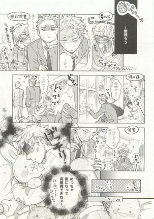 ストーカー男子 - Page 35