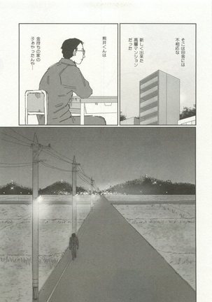 ストーカー男子 - Page 271