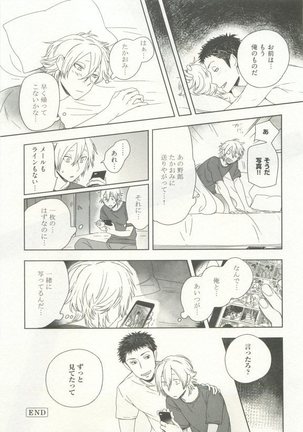 ストーカー男子 - Page 223