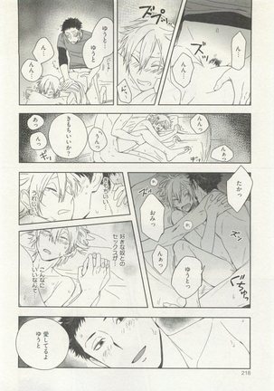ストーカー男子 - Page 222