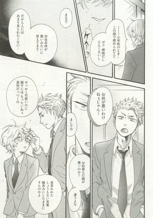 ストーカー男子 - Page 41