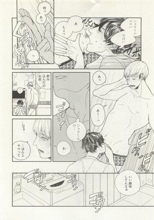 ストーカー男子 - Page 94