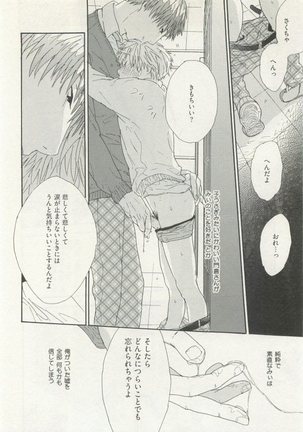ストーカー男子 - Page 358
