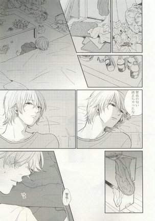 ストーカー男子 - Page 141
