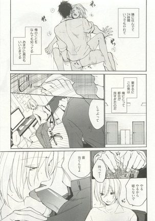 ストーカー男子 - Page 313