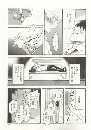 ストーカー男子 - Page 179