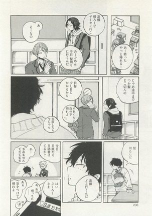 ストーカー男子 - Page 240