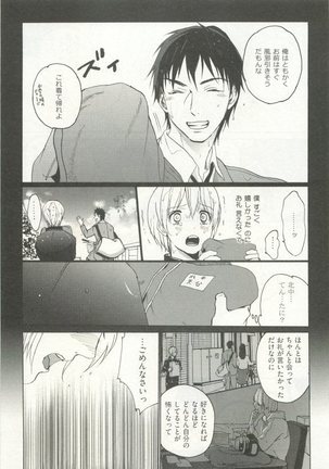 ストーカー男子 - Page 317