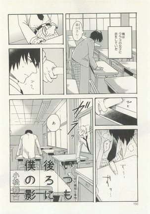 ストーカー男子 - Page 154