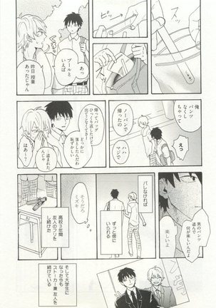 ストーカー男子 - Page 157