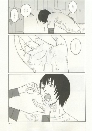 ストーカー男子 - Page 267