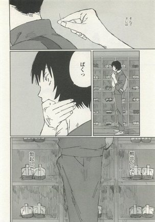 ストーカー男子 - Page 264