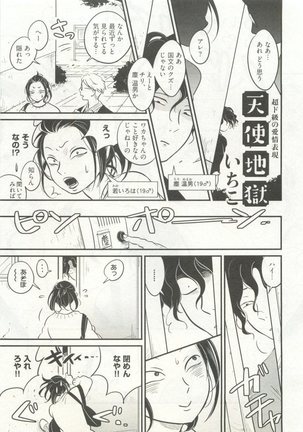 ストーカー男子 - Page 225