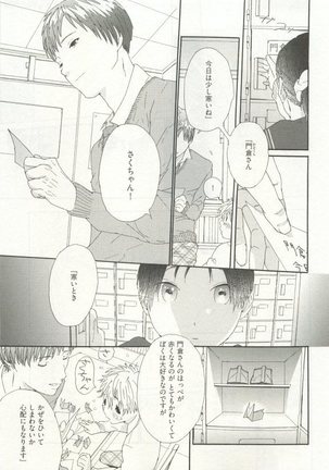 ストーカー男子 - Page 349
