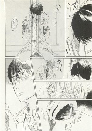 ストーカー男子 - Page 198