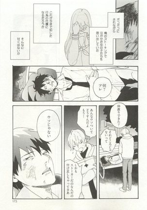 ストーカー男子 Page #177