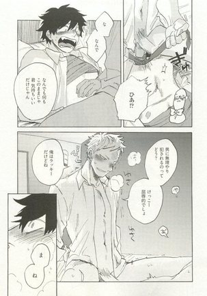 ストーカー男子 - Page 25