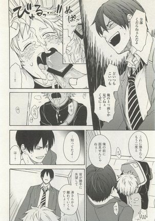 ストーカー男子 - Page 340