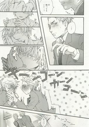 ストーカー男子 - Page 47