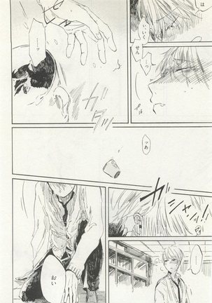 ストーカー男子 - Page 200