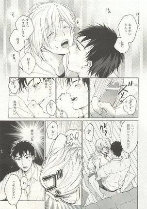 ストーカー男子 - Page 307