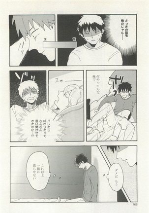 ストーカー男子 - Page 170