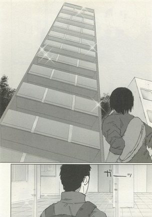 ストーカー男子 - Page 270