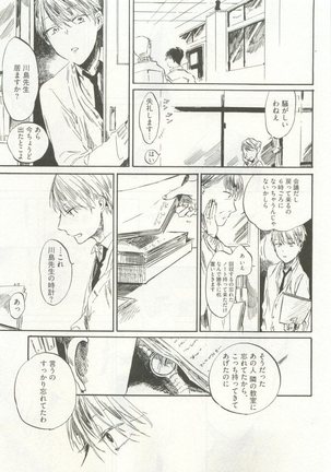ストーカー男子 - Page 195