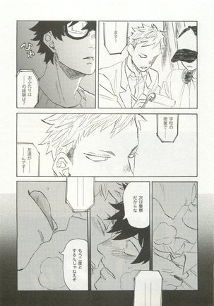 ストーカー男子 - Page 29