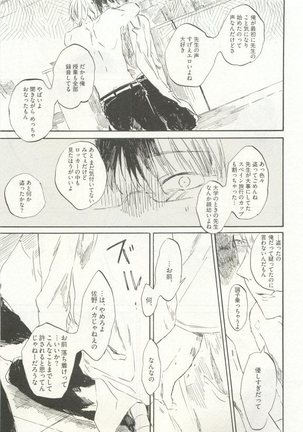 ストーカー男子 - Page 207