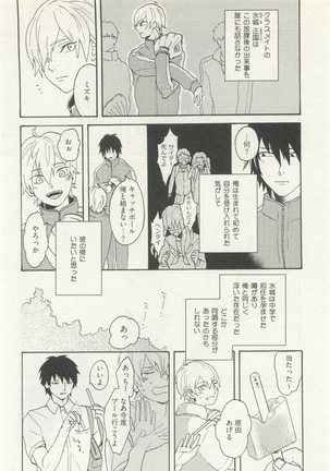 ストーカー男子 - Page 156