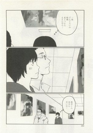 ストーカー男子 - Page 284