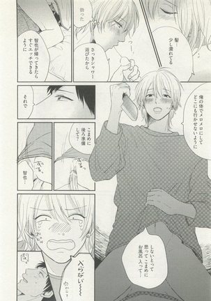 ストーカー男子 - Page 146