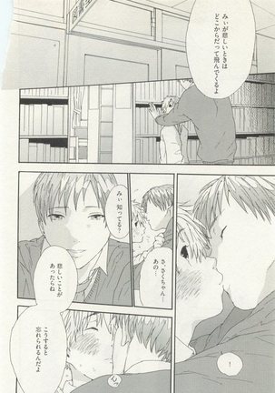 ストーカー男子 - Page 356