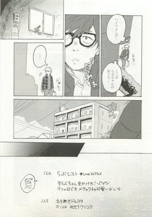 ストーカー男子 - Page 9