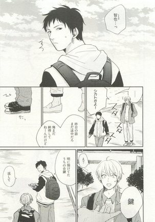 ストーカー男子 - Page 125