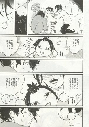 ストーカー男子 - Page 229