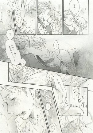 ストーカー男子 - Page 53