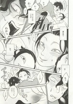 ストーカー男子 - Page 231
