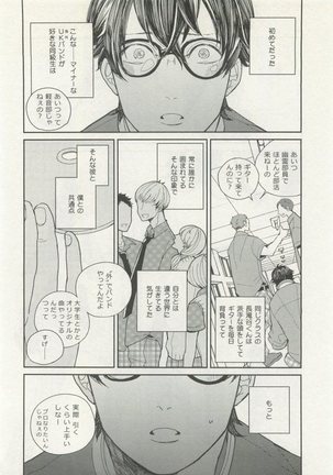ストーカー男子 - Page 76