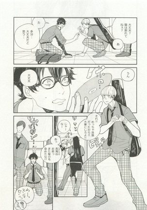 ストーカー男子 - Page 75