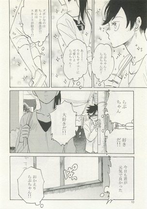 ストーカー男子 - Page 14