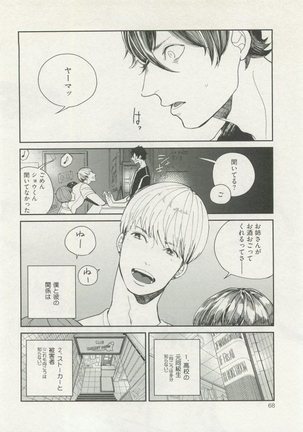 ストーカー男子 - Page 72